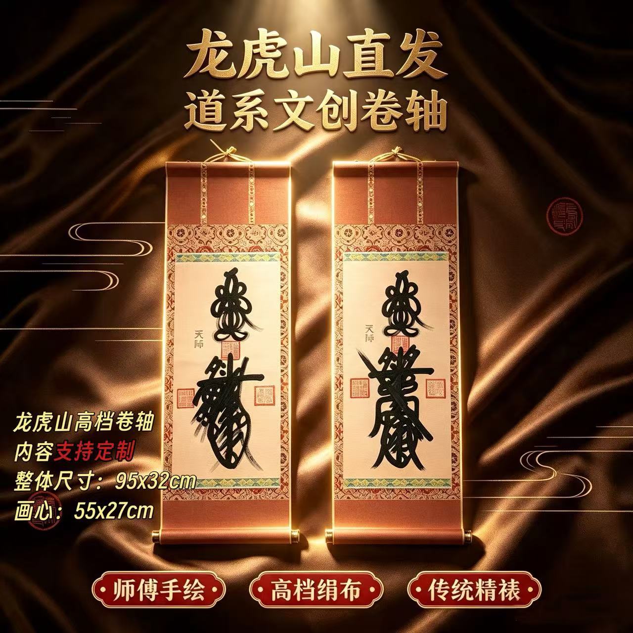 【龙虎山直发】嗣汉天师遗风三十六元帅剪笔绢布锦缎画轴