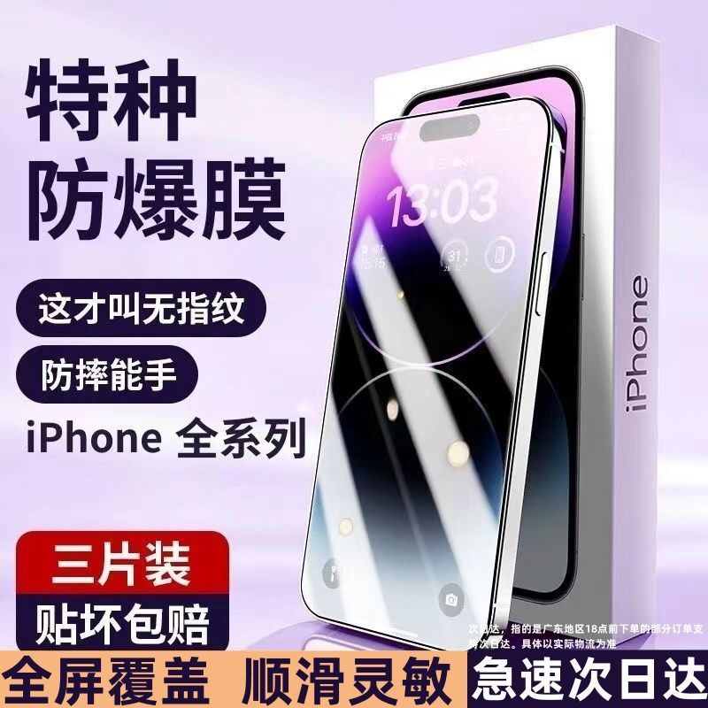 苹果14钢化膜iPhone11/13/15防窥膜12Promax/XR/XS/X87全屏手机膜