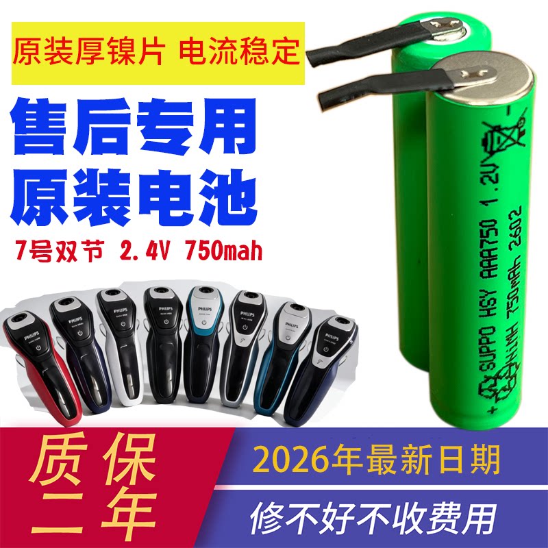 适配s5000原装电池2.4V750mAh图片