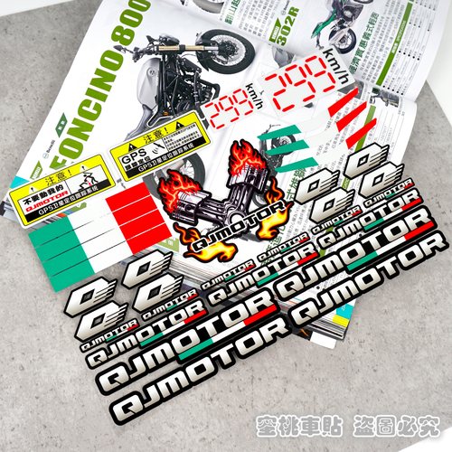 赛600赛550追600QJMOTOR反光贴