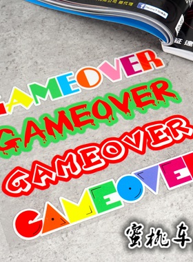 游戏结束GAMEOVER趣味贴纸小牛汽车贴摩托踏板电单车反光贴纸 贴