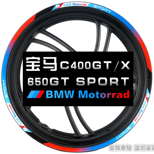 适用于宝马C400X C400GT C650GT 踏板 轮毂贴 钢圈 车贴反光拉花