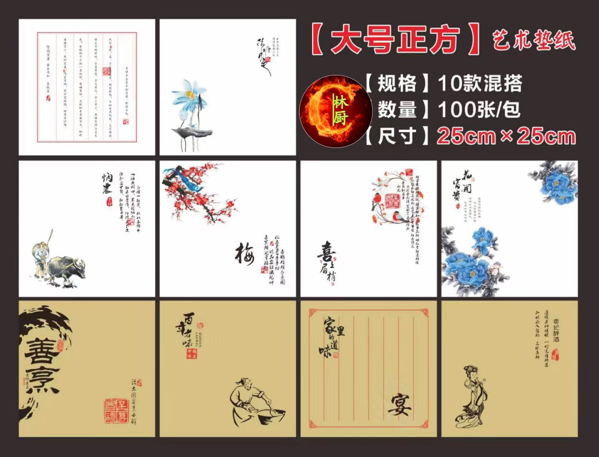 意境菜垫纸书法盘式正方牛皮纸图片