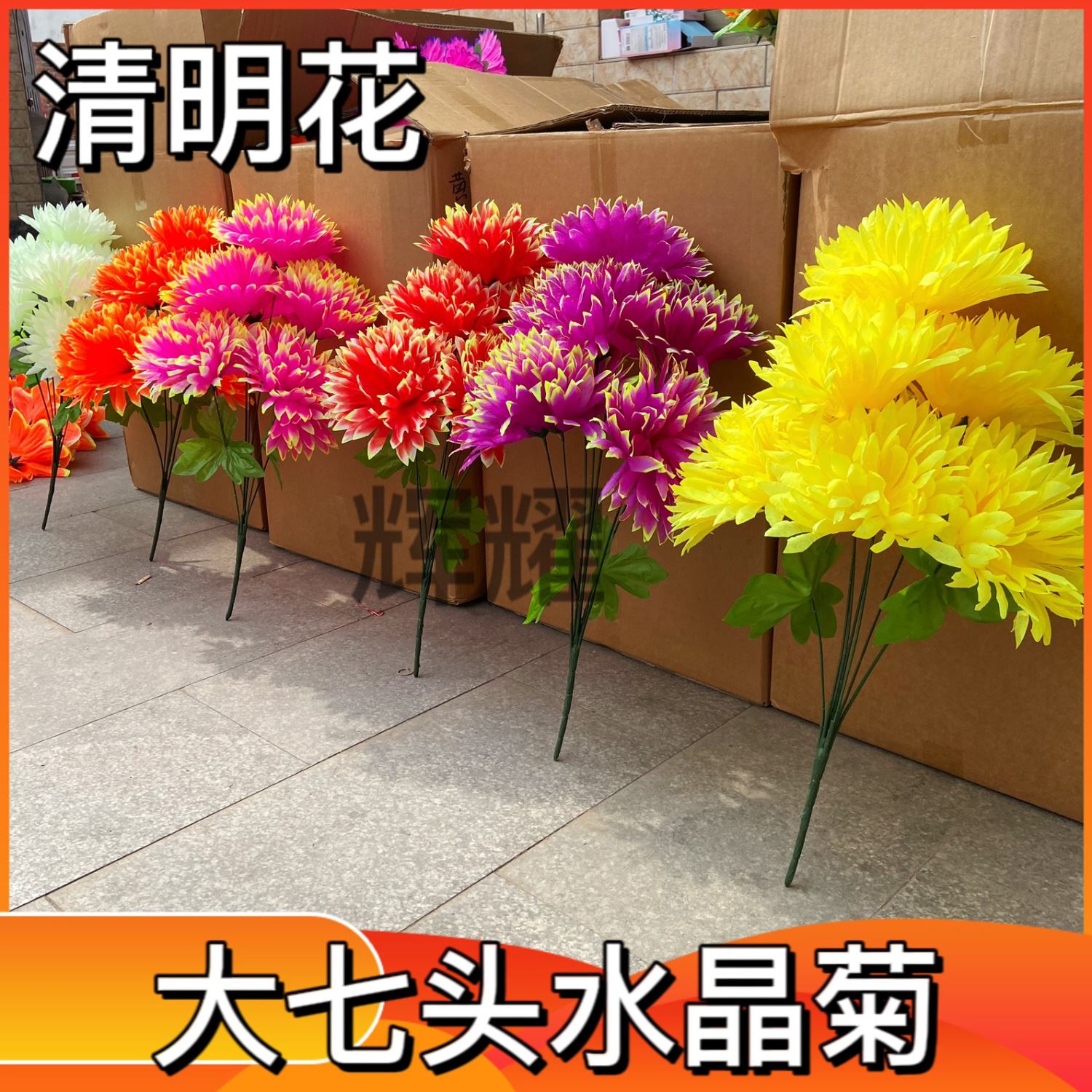 清明祭塑料花仿真大思亲水