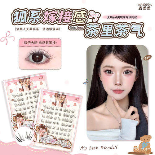 免胶清透茶系假睫毛自然感