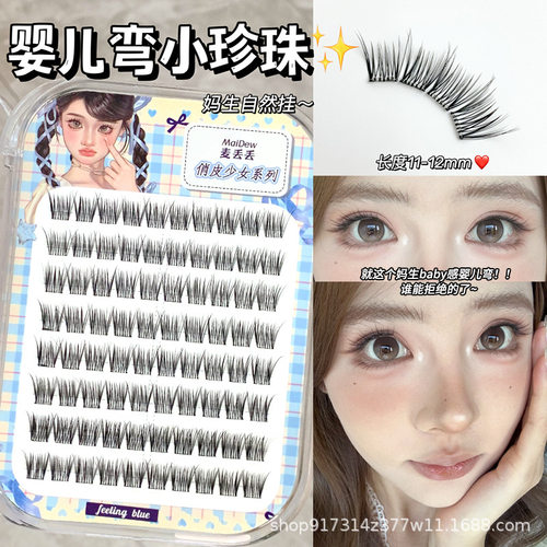 麦丢丢小珍珠免胶分段仿真假睫毛
