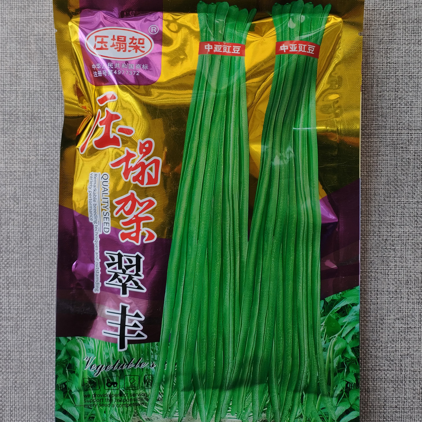 压塌架翠丰豆角种子双荚率高耐热