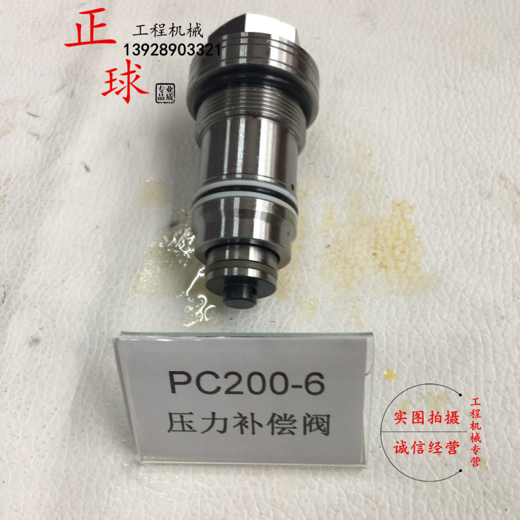 挖掘机小松pc200-6压力补偿阀 主炮 主安全阀 主压力阀分配阀配件