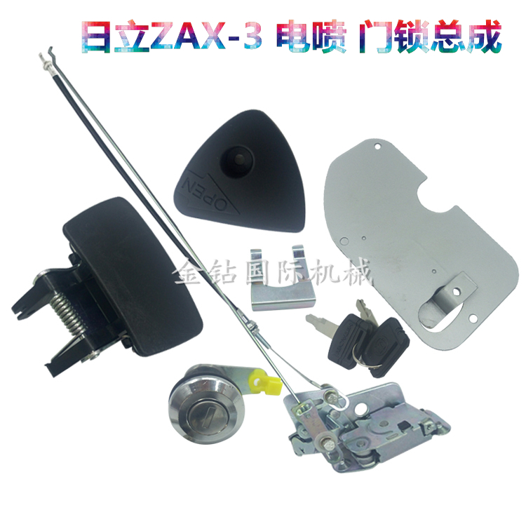 日立ZAX200/210/240/250/330/360-3驾驶室门锁总成 电喷 挖机配件
