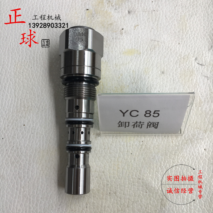 适用玉柴YC85-8 60-8分配阀卸荷阀 压力阀 主溢流阀 主炮阀挖掘机