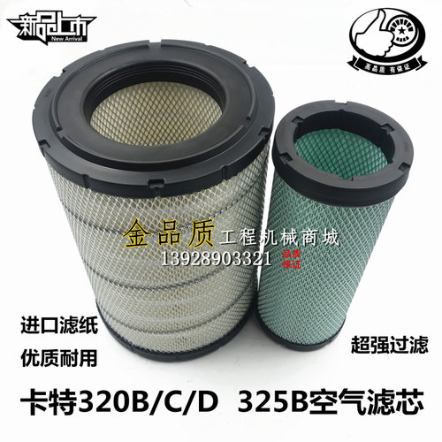 适配挖掘机CAT卡特320323 325B C D空滤 三一215-8S 205 空气滤芯