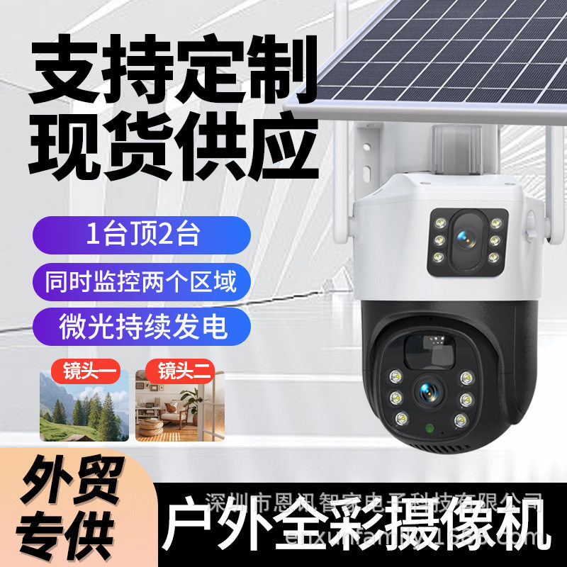 V380PRO OUTDOOR SOLAR HEAD LOW POWER CONSUMPTION WATERPROOF WIRELESS WIFI MACHINE SMART