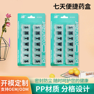 七天药盒一周装 药片收纳药丸收纳盒随身携带塑料分隔收纳盒 便携式