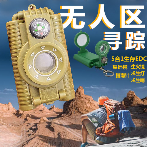 望远镜求生放大镜生火EDC生存