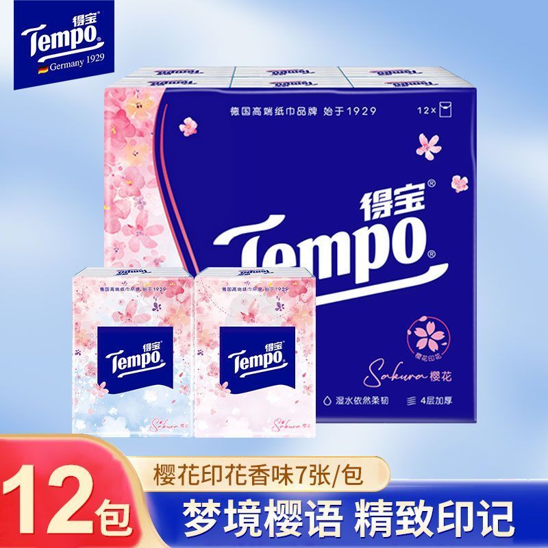 得宝tempo有香手帕纸小包装便携4层12包茉莉迷你德宝面巾纸带印花