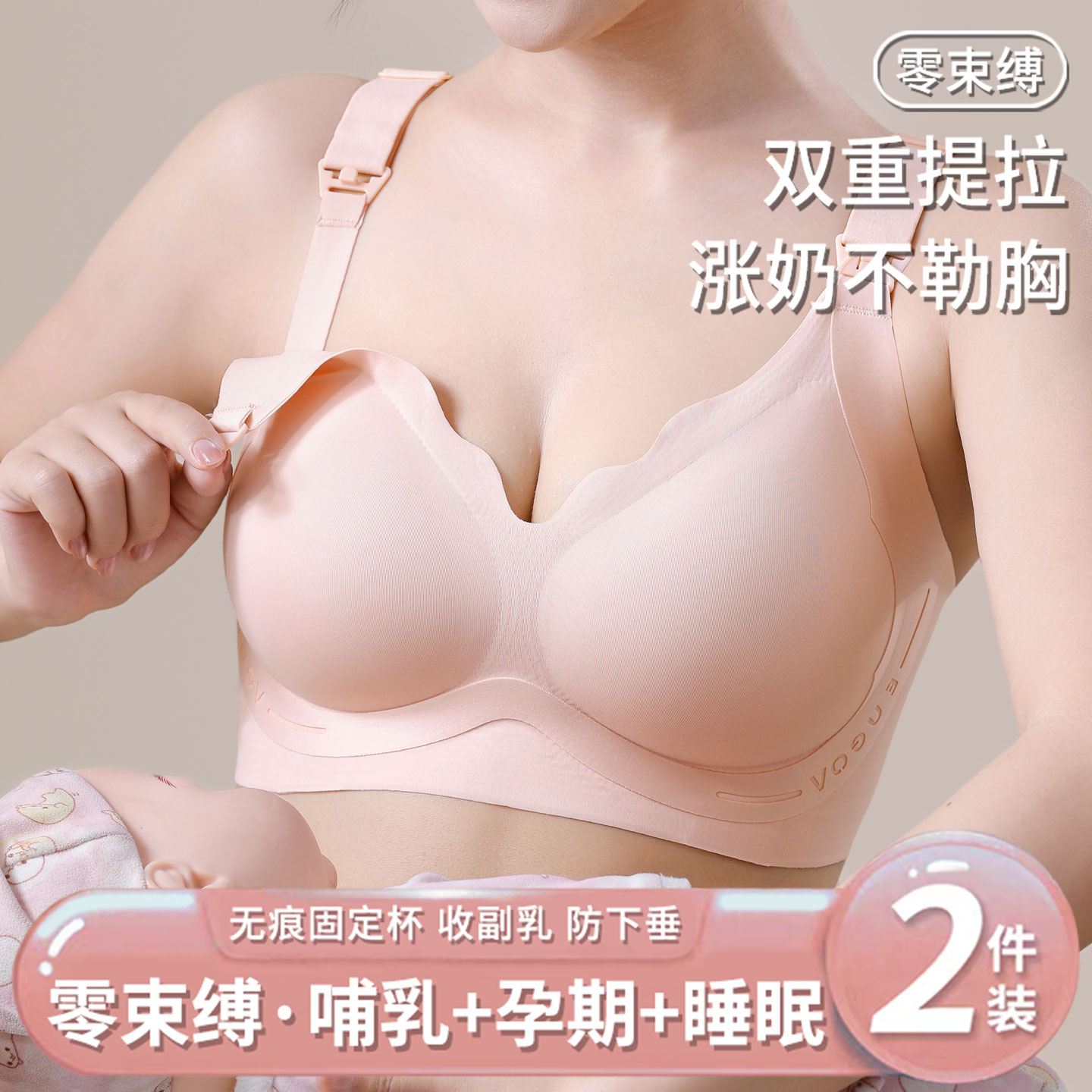 无痕哺乳内衣孕妇孕期哺乳期收副乳聚拢防下垂产后喂奶专用文胸罩