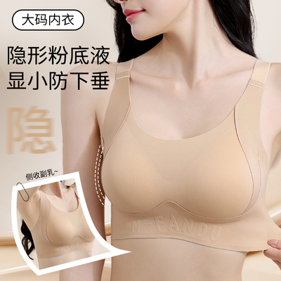 无痕隐形粉底液大码内衣女聚拢收副乳防下垂胖mm大码文胸夏季薄款
