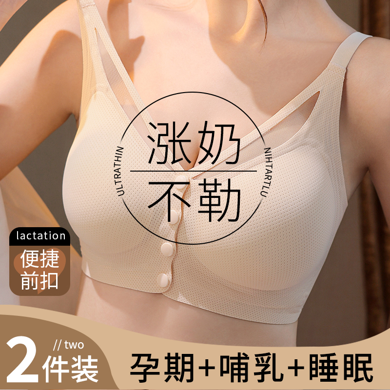 哺乳内衣聚拢防下垂怀孕期专用产后喂奶孕妇固定杯大码无痕薄文胸