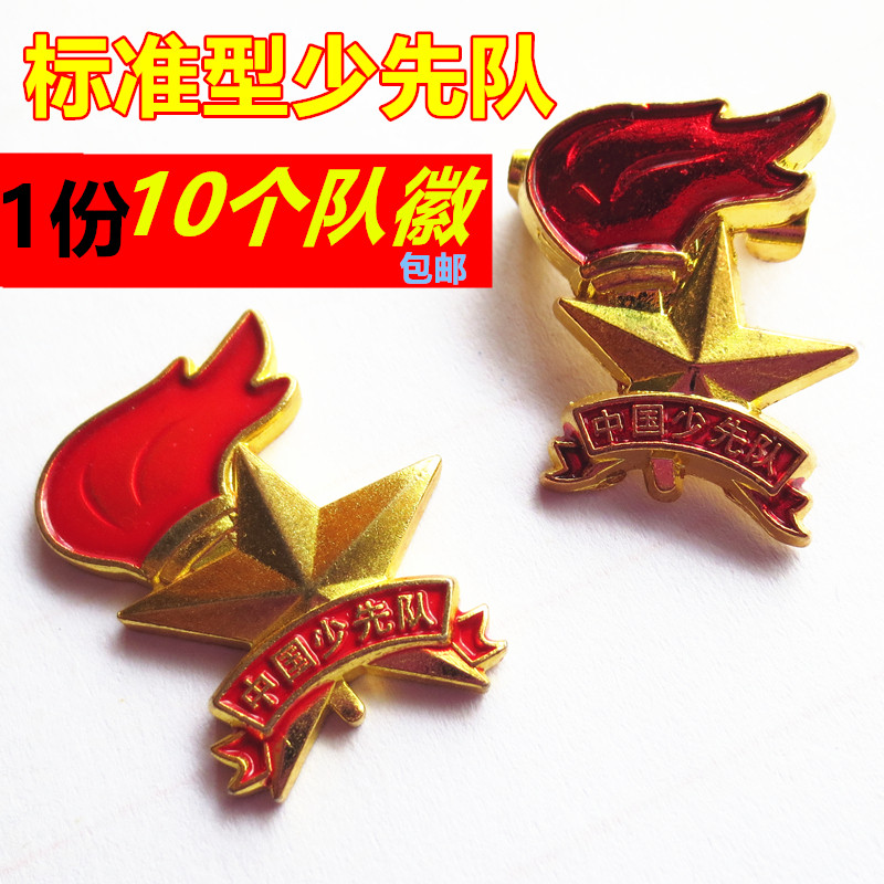 torch China Young Pioneers Team logo pupil Standard type security Do not pin Magnet Team logo badge Chest badgein the Electronic Dictionary/Electronic paper book/Stationery , Other cultural goods  category - from Buy2taobao.com to provide professional Taobao agent buy service