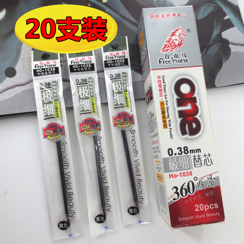 自由马全针管0.38中性笔笔芯学生考试用碳素水笔芯办公文具用品