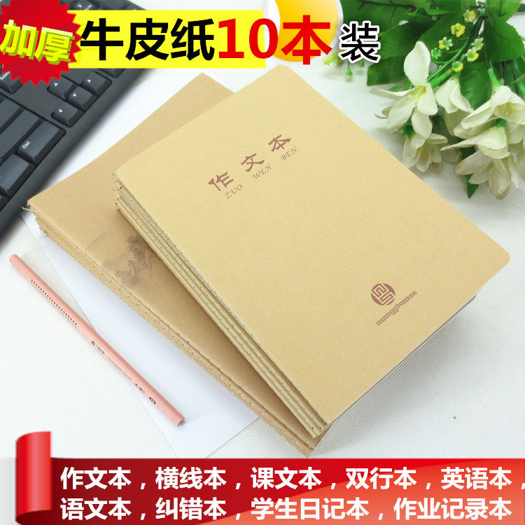 学生课堂笔记本摘录课文本摘记科目分类日记本子16k牛皮纸笔记本