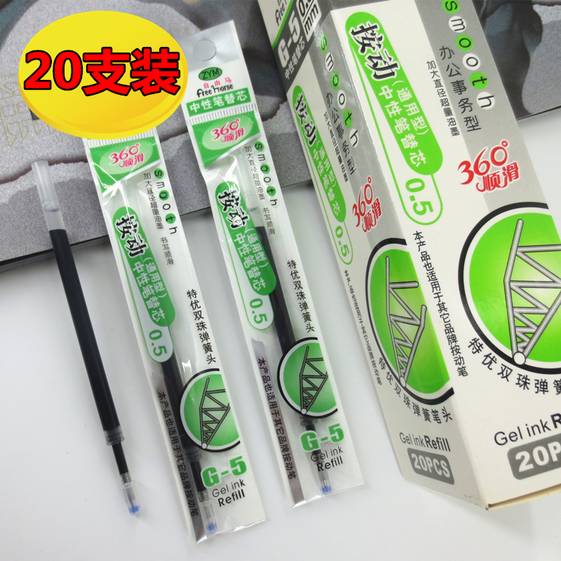 按动笔芯0.5黑色速干按动式中性笔替芯大容量学生考试通用笔芯