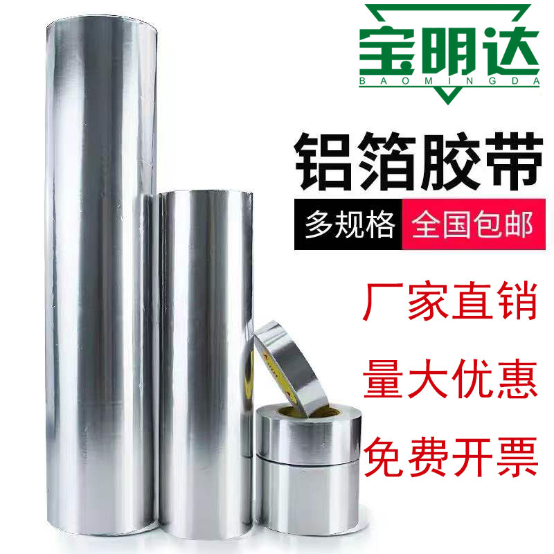 自粘锡箔纸管道补漏防潮防水加厚宽50CM撕不断玻纤布隔热铝箔胶带