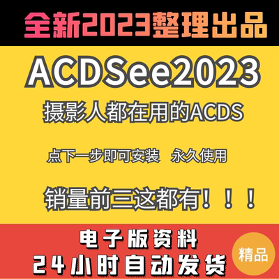 acdsee软件2023 2022 软件 图像浏览中文 WinAll RAW CR3看图软件