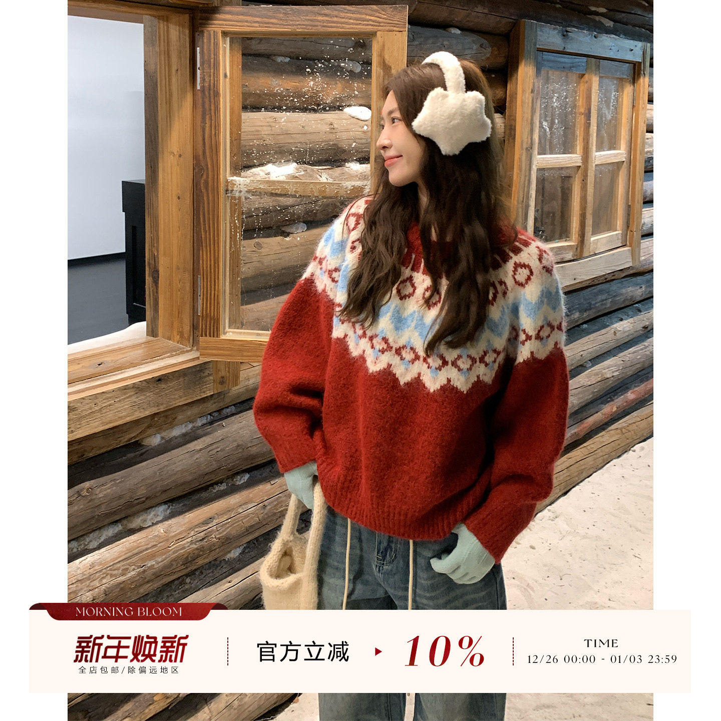 morning bloom费尔岛圣诞穿搭红色毛衣女冬季加厚内搭针织衫上衣,个性定制/设计服务/DIY,棉服工装,淘宝优惠券,粉丝福利购,淘宝优惠卷