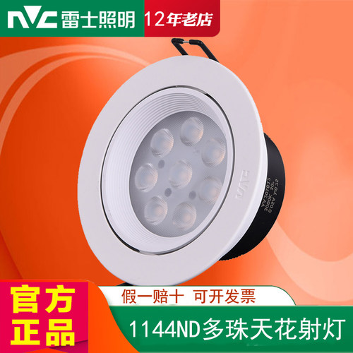 雷士LED嵌入式天花射灯4W-8W