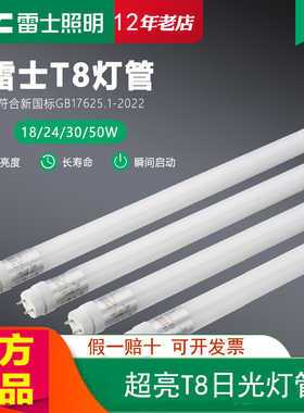 雷士照明ledt8灯管节能超亮日光灯管T80.6米1.2米单端双端30W18瓦
