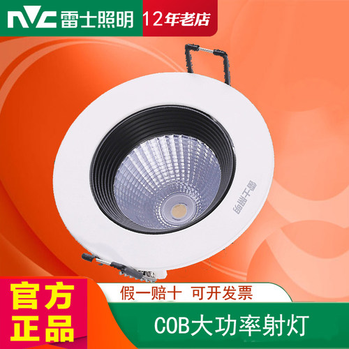 雷士照明COB嵌入式天花射灯