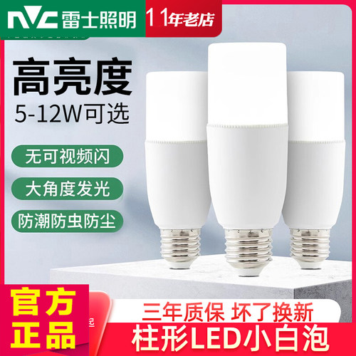 雷士照明led灯泡柱形灯家用吊灯替换光源e27螺口节能灯吊灯专用