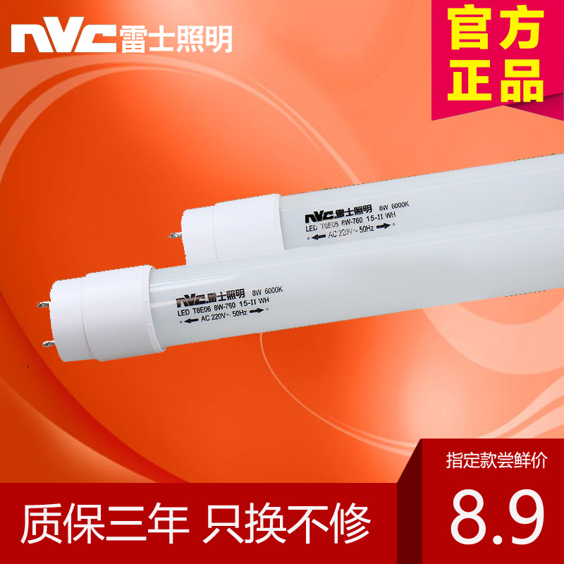 雷士照明t8led灯管nVc/雷士