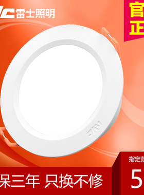 雷士led筒灯客厅防雾嵌入式孔灯8W12W15W18W4寸5寸9204 9205 9206