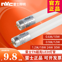 雷士照明T8led灯管日光灯管单双端供电超亮节能t8灯管0.6米1.2米