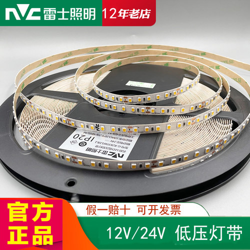 雷士照明24VLED铝槽灯带
