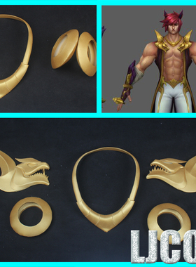 【LJCOS】英雄联盟LOL 新英雄腕豪 瑟提Settcosplay道具