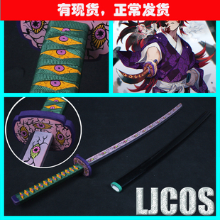 鬼灭之刃黑死牟继国岩胜严胜 武器异形之刃cosplay道具