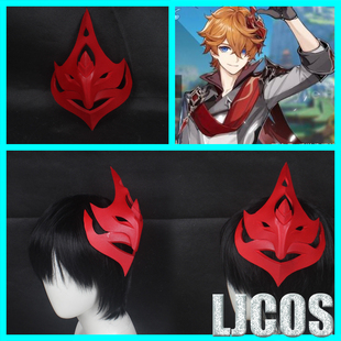 原神 达达利亚公子 面具头饰cosplay道具