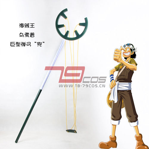 海贼王乌索普巨型弹弓兜COSPLAY精品动漫游戏道具定做 0101