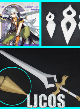 【LJCOS】原神 cos奔狼领的传说雷泽武器胸饰项链cosplay 道具