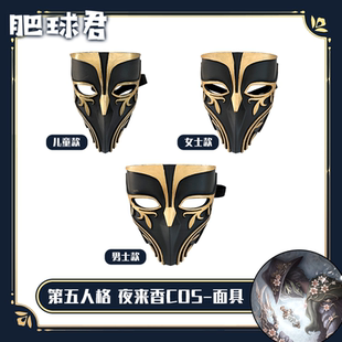 第五人格cos服杰克稀世时装夜来香cosplay道具爪子面具