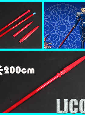 【LJCOS】fate stay night Lancer 库丘林 武器 长枪 cosplay道具