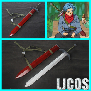 龙珠超未来篇 特兰克斯 背剑 武器 动画款cosplay道具