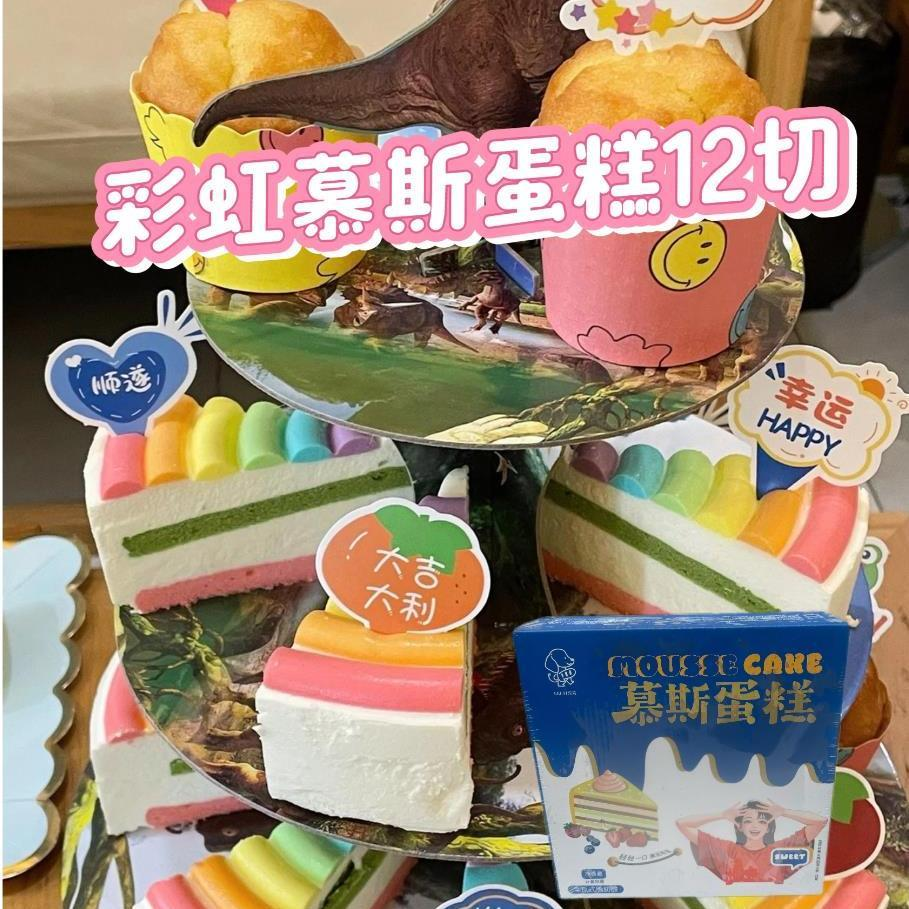 彩虹慕斯蛋糕19cm直径商用整件装价格实惠口感佳新品实体整件成品,零食/坚果/特产,千层/慕斯蛋糕,淘宝优惠券,粉丝福利购,淘宝优惠卷