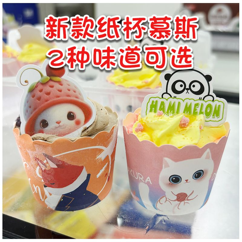 萌趣纸杯慕斯蛋糕新口味奶油蛋糕商用批发摆摊可爱卡通冷冻甜品,零食/坚果/特产,千层/慕斯蛋糕,淘宝优惠券,粉丝福利购,淘宝优惠卷