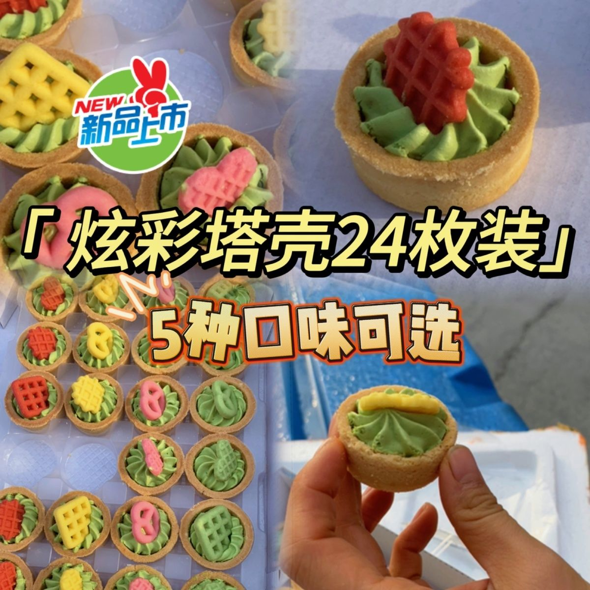 法式挞壳水果免烤塔底甜品台曲奇 挞芝士挞烘焙茶歇24枚摆摊速食,零食/坚果/特产,千层/慕斯蛋糕,淘宝优惠券,粉丝福利购,淘宝优惠卷