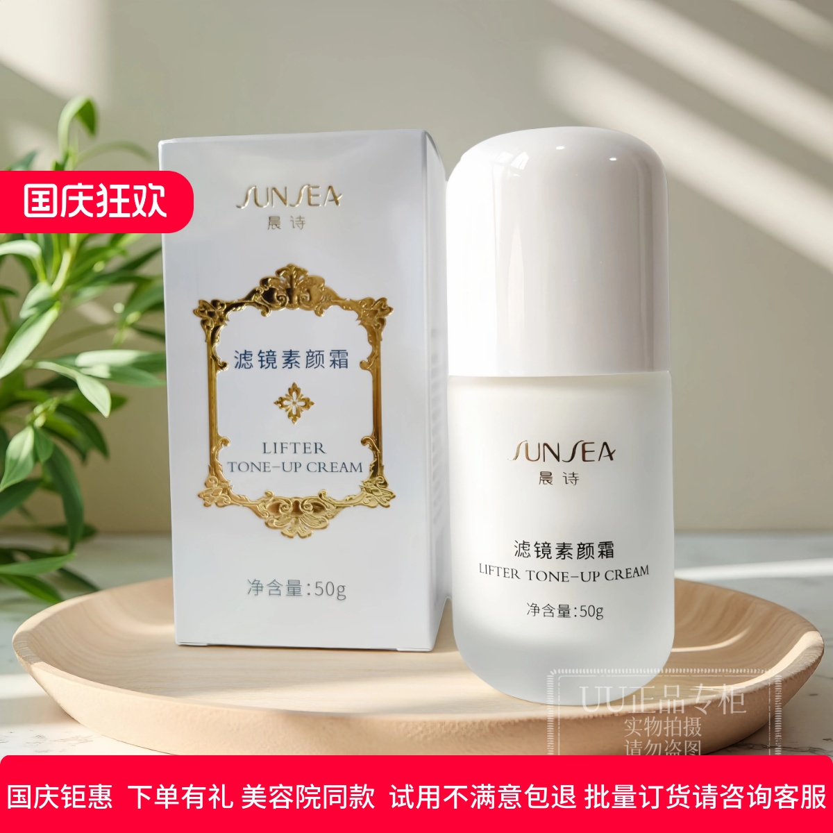 晨诗滤镜素颜霜50g轻薄易上妆