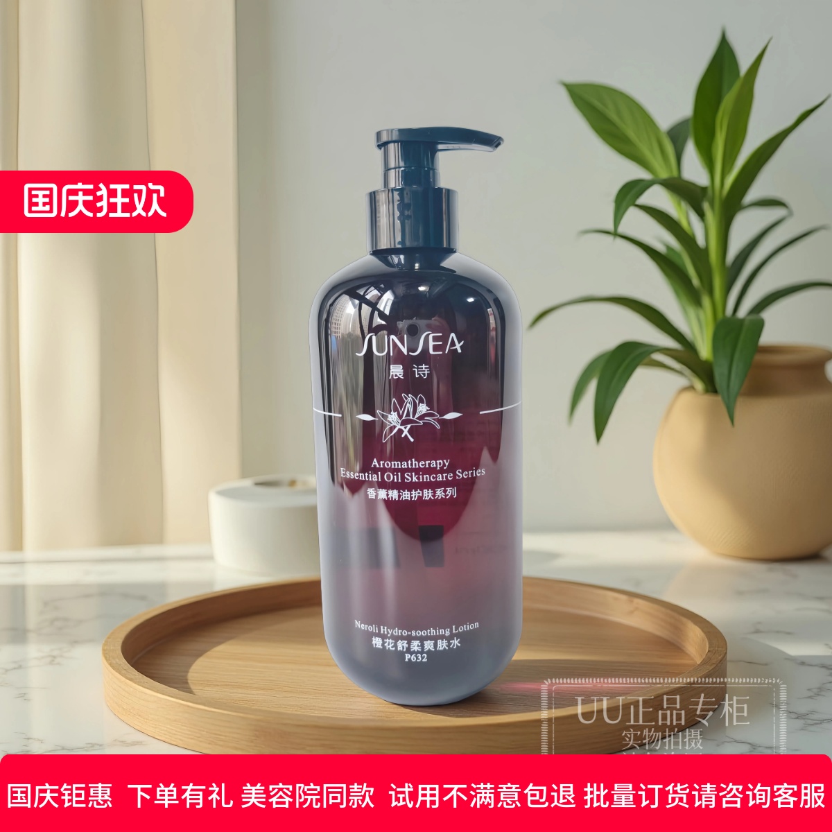 晨诗橙花舒柔爽肤水舒缓修护保湿